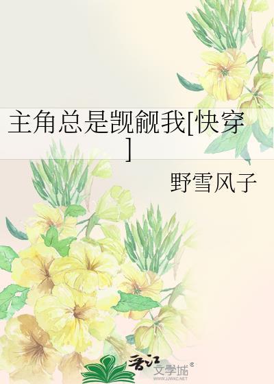 主角总是弱爆了[快穿