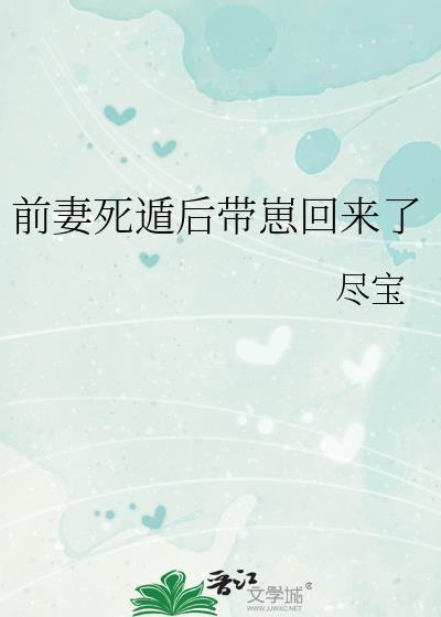 前妻归来的