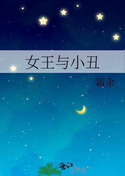 小丑女和小丑在一起的电影