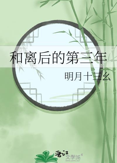 和离后的春天番外免费阅读