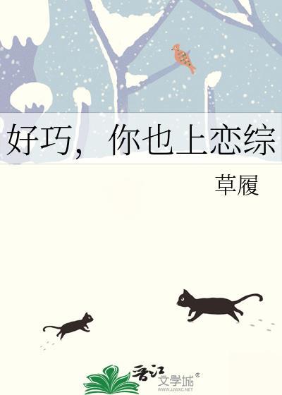 你也上恋综番外