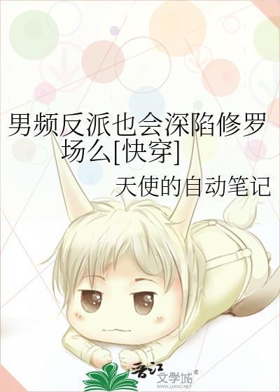 女频中男反派