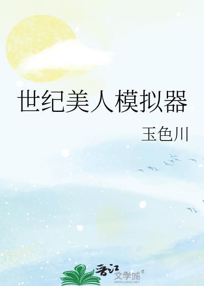 上世纪的美人