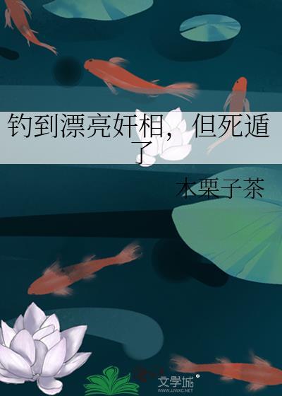 钓鱼钓到女尸