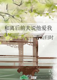 阴郁反派竟是女儿奴