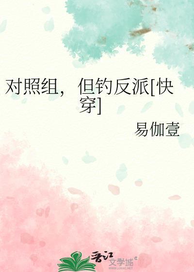但钓反派[快穿