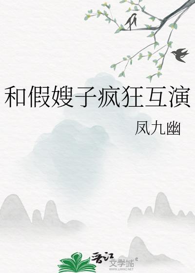 和嫂子恋爱乐杰