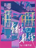 错误途经