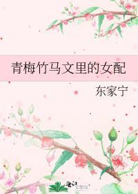 青梅竹马女主角