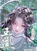 不小心攻了魔王