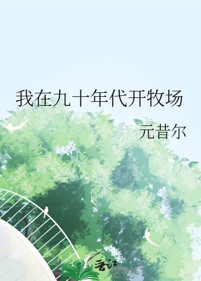 我在九十年代当天师笔趣阁精校版