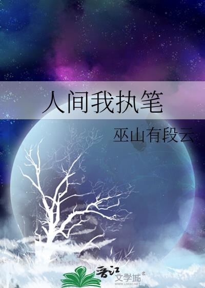 人间纵我歌词的意思