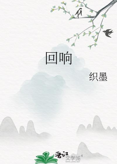 回响电视剧免费观看完整版