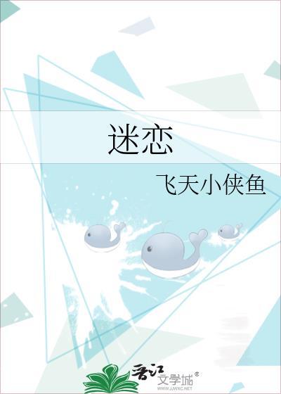 迷恋一个人的句子