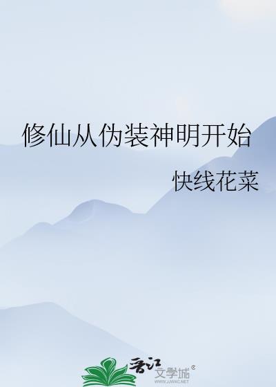 从修仙大学开始