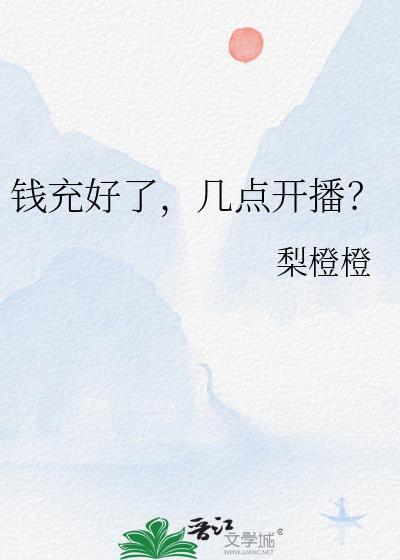 充了钱还觉得赚了的表情包