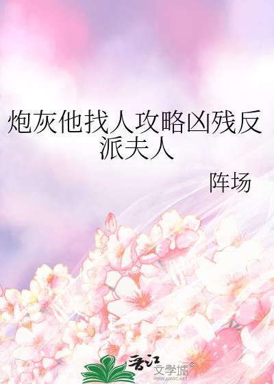 炮灰攻略里的男主