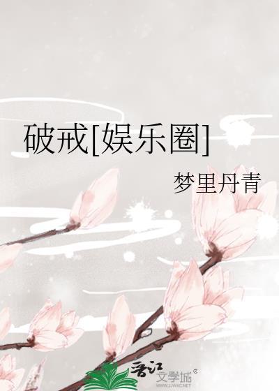 短剧破戒