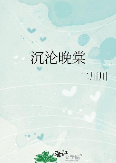 沉沦这个词是什么意思