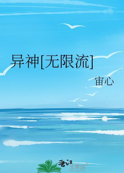 异神异鬼