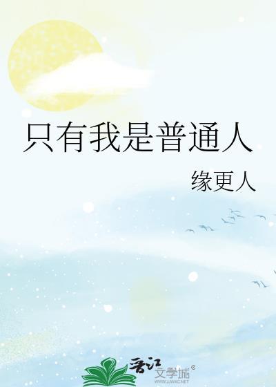 前辈送回家的电影