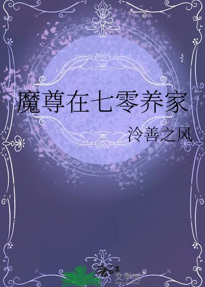 魔尊在七零养家燕九如