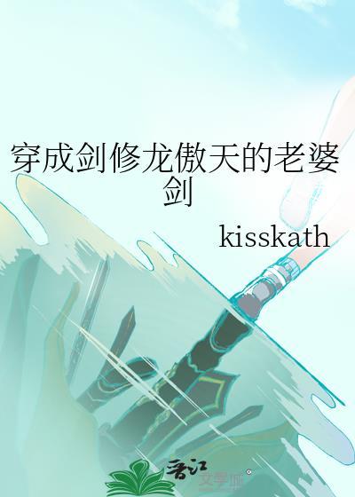 穿成龙傲天的剑灵后TXT