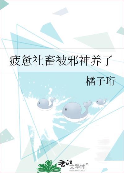 疲惫社畜被邪神养了角色分析