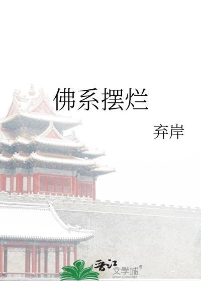 佛系摆烂表情包