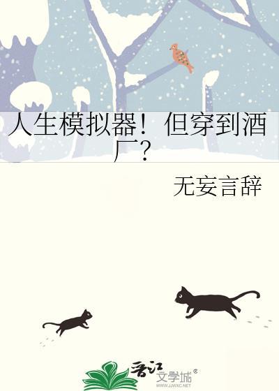 人生模拟器全部攻略