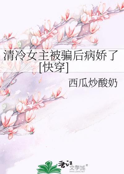 有哪些女主清冷的