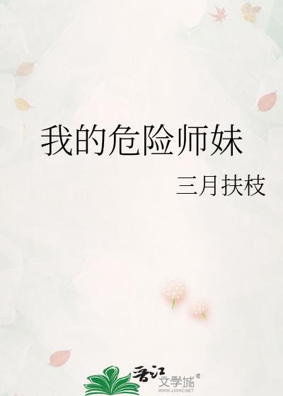 我的危险妻子女主叫什么