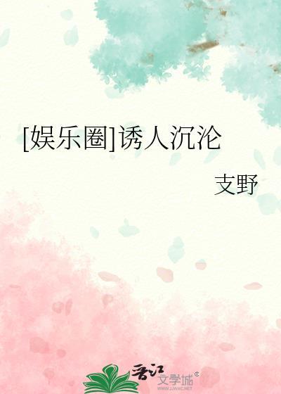 温柔沉沦[娱乐圈