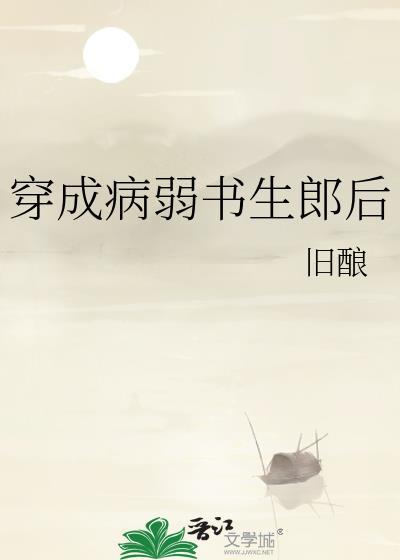 穿书成为病弱大师兄