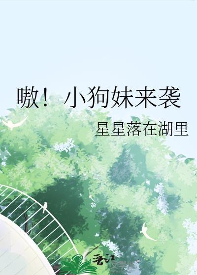 小狗妹生病了