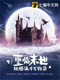 重生末世前夕