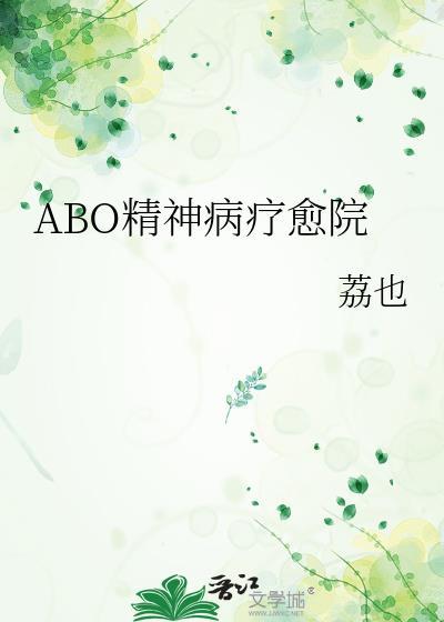 alpha精神病疗愈院