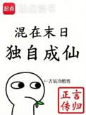 独自成仙笔趣阁无错版