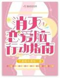 恋爱消除笔
