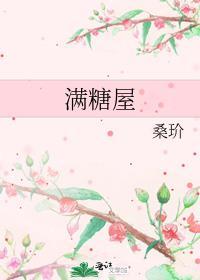 满糖屋番外篇完整版