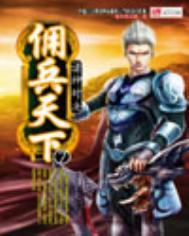 佣兵天下艾米的坐骑