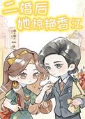 二婚的我