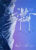 温柔陷阱全文阅读