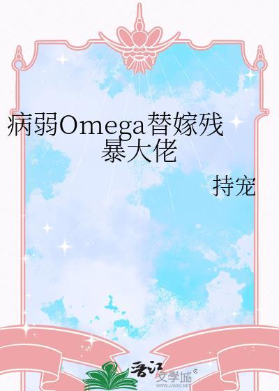 弱病娇嫁