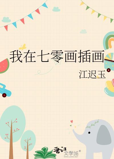 我在七零画丹青
