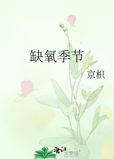缺氧什么时候恢复