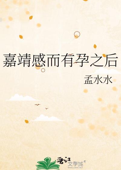 嘉靖在位期间