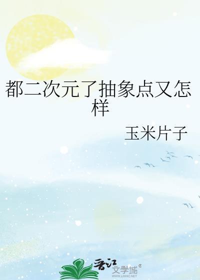 二次元抽象画