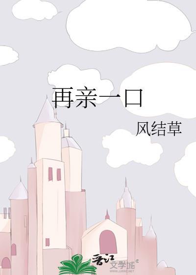 亲一口再说txt