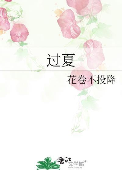 长寿花如何过夏